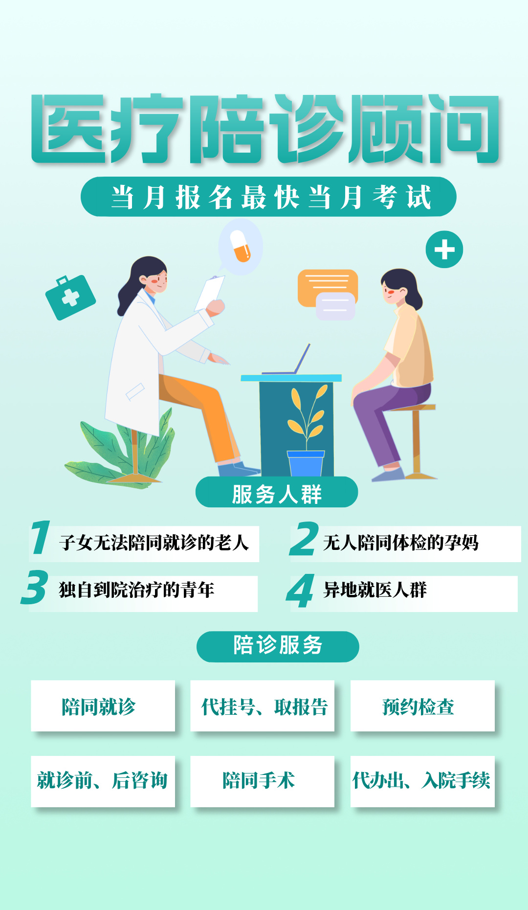医疗陪诊顾问证书报考正式启动：抢占银发经济风口，成就高薪“临时家人”